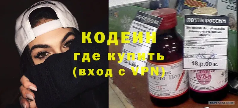 Кодеиновый сироп Lean Purple Drank  купить наркотики цена  Бронницы 